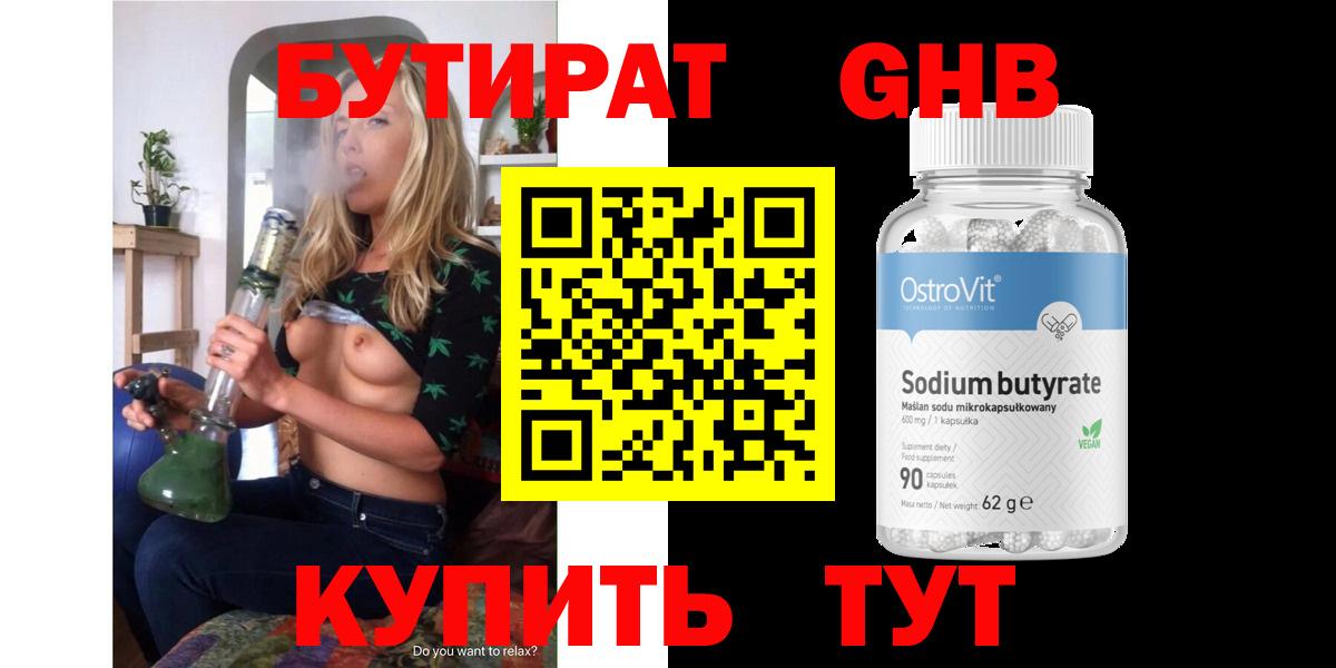 Бутират вода  Вход с VPN  Северск 