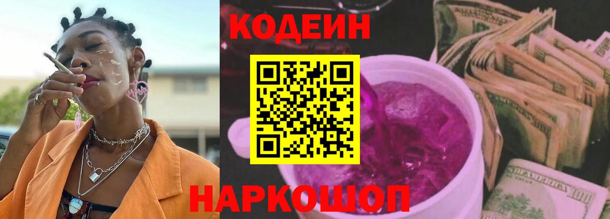 Северск  Кодеин Purple Drank  Вход с VPN 