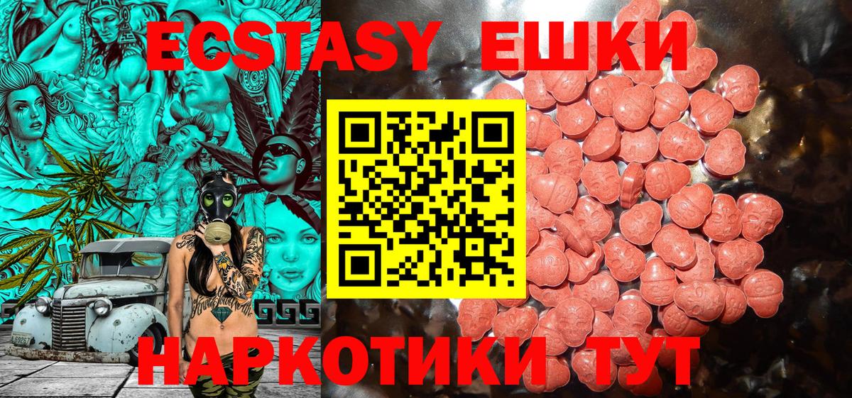 Ecstasy  ЭКСТАЗИ 280 MDMA  Северск  Вход с VPN  Экстази диски 