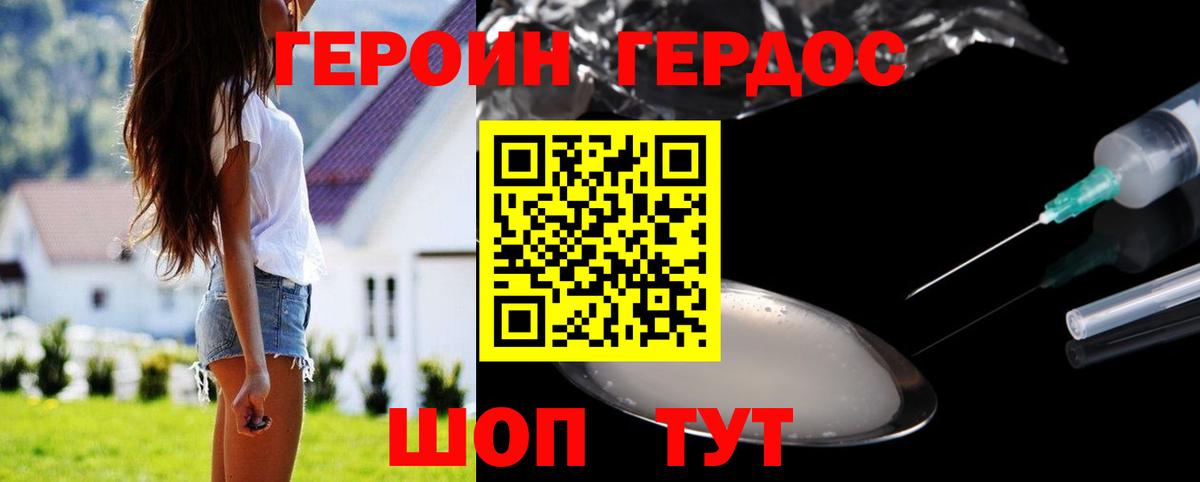 Северск  ГЕРОИН белый  Вход с VPN 