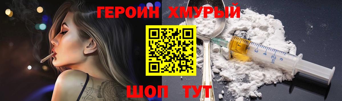 ГЕРОИН герыч Северск