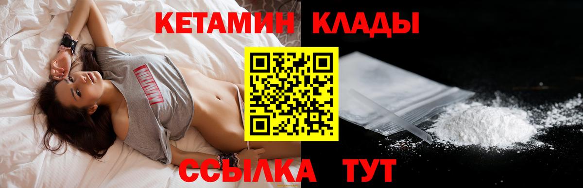 КЕТАМИН VHQ  КЕТАМИН ketamine  Вход с VPN  Северск 