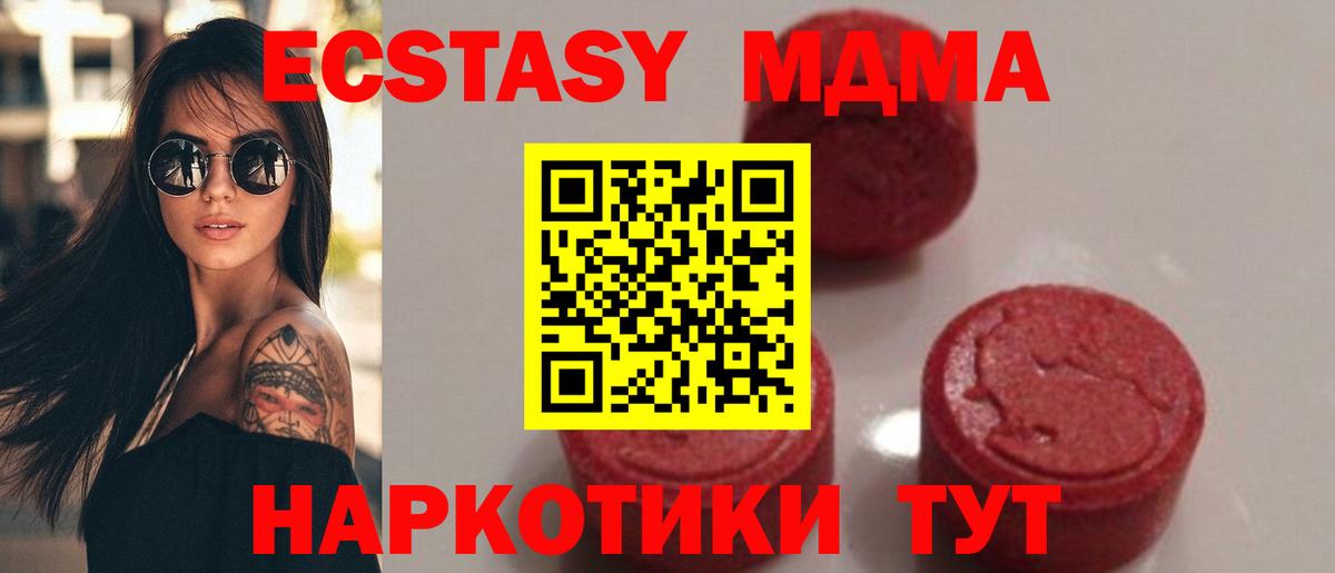 МДМА VHQ  Вход с VPN  Северск  МДМА  МДМА кристаллы 