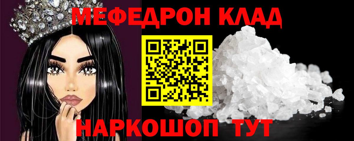 Мефедрон мука Северск